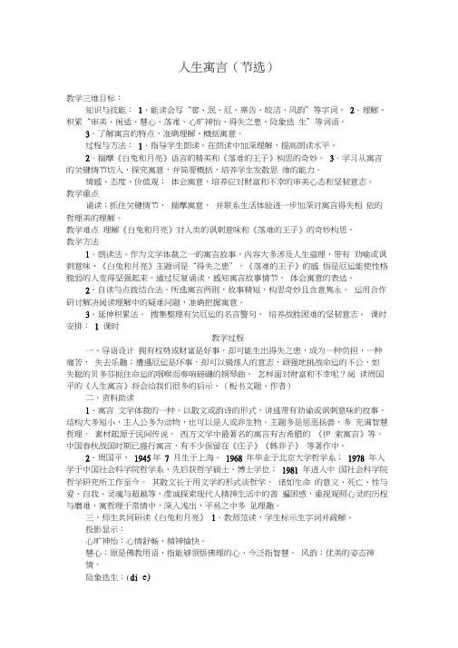 七年级上学期语文教案人生寓言教案
