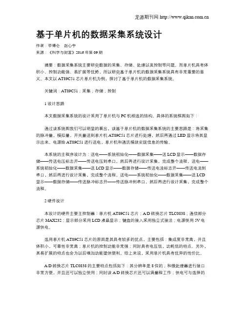 基于单片机的数据采集系统设计