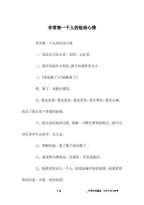 非常想一个人的短语心情