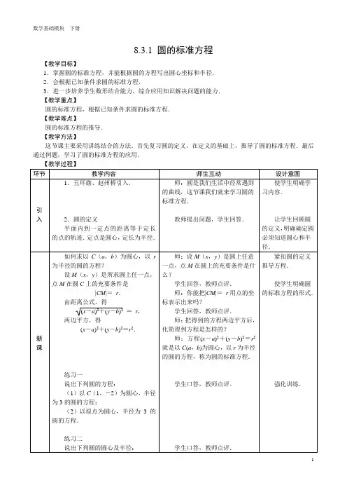 圆的标准方程教学设计