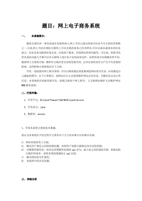 网上电子商务系统需求分析报告