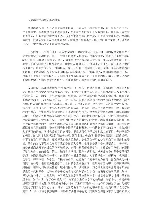 优秀高三文科教师事迹材料【精选】