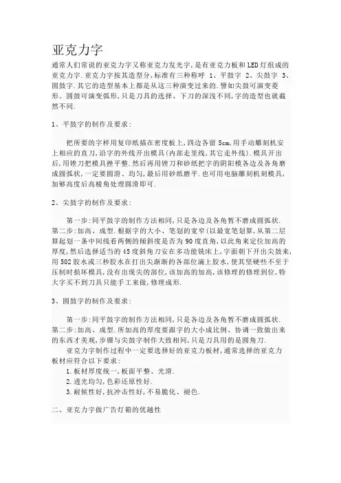 亚克力字