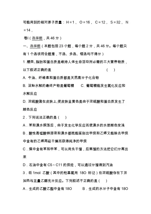高二化学下学期期末试卷(有答案新人教版)