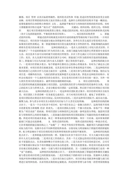 项目管理组织结构的选择
