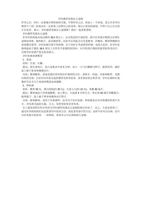孕妇感冒发烧怎么退烧