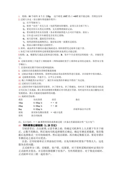 过磅知识每天自我积累