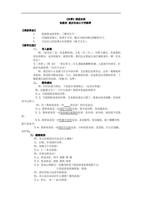 【初中语文】风筝课堂实录7 人教版