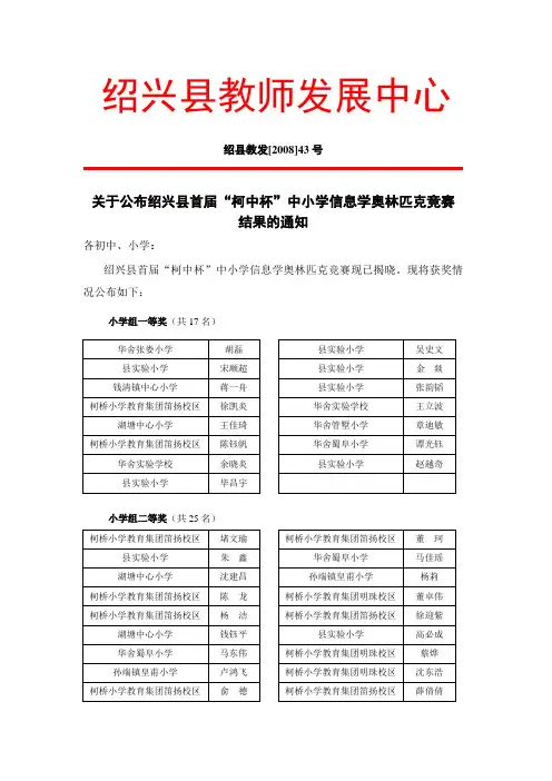 绍兴县教师发展中心