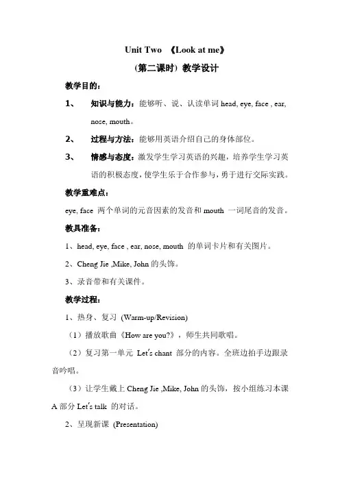 新版PEP小学三年级英语上册UNIT3Look at me教学设计