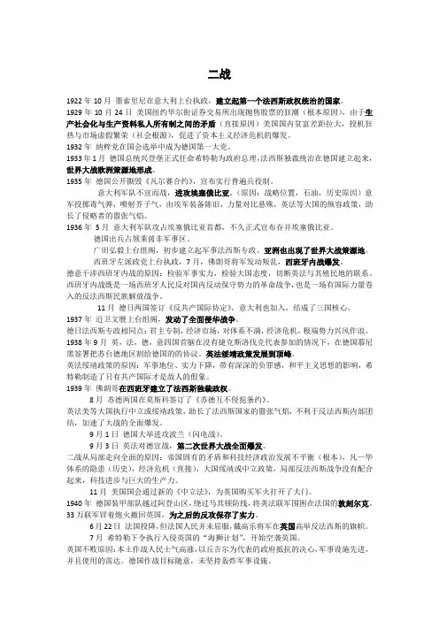 二战大事年表(浙教版学考)
