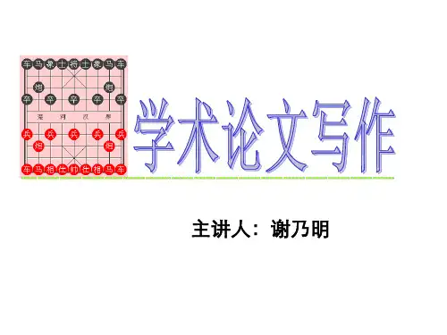 学术论文写作导论