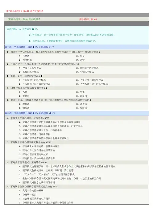郑州大学《护理心理学》在线测试