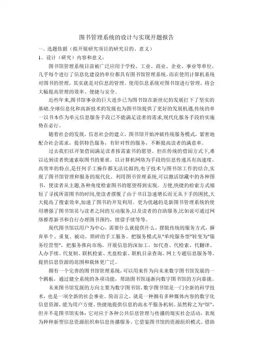 图书管理系统开题报告 3