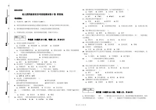 幼儿园四级保育员考前检测试卷C卷 附答案