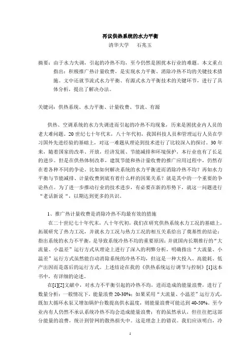 供热系统的水力平衡