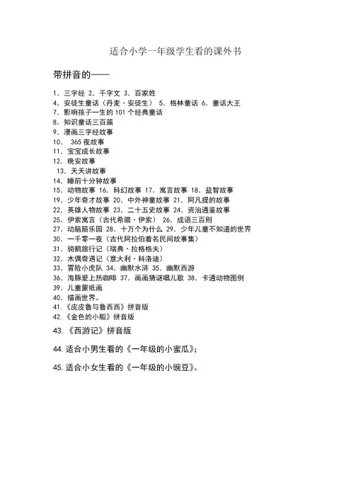 适合小学一年级学生看的课外书