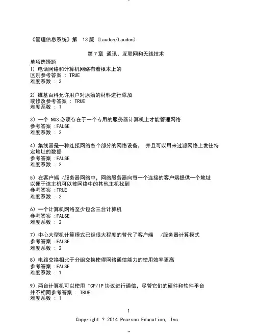 管理信息系统习题集_第7章_中文-(7006)