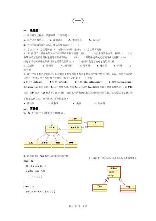 UML复习题