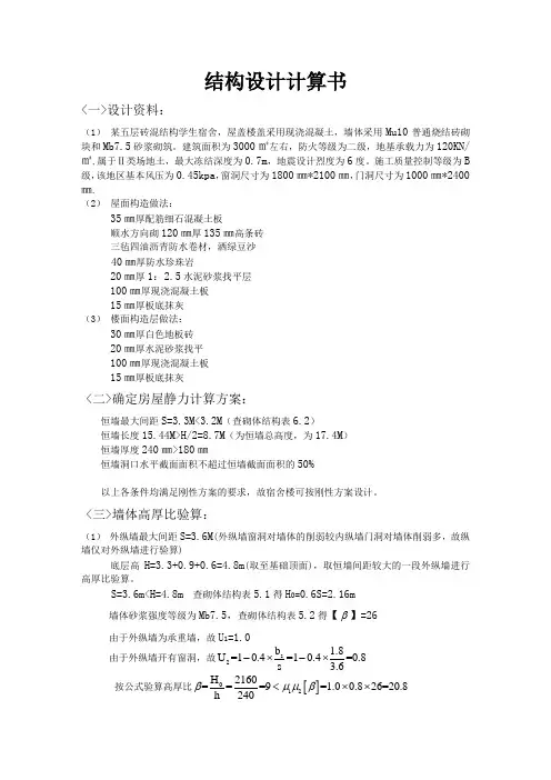 结构设计计算书