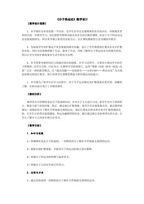 初中物理分子热运动教案