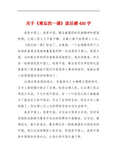 关于《难忘的一课》读后感450字
