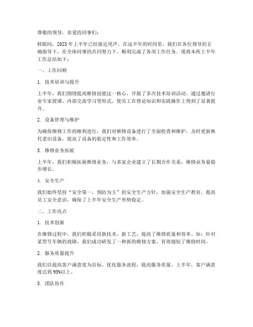 修理所半年总结范文