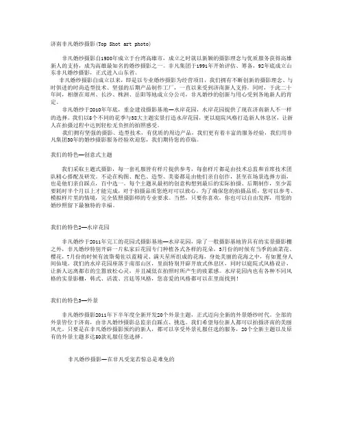 济南非凡婚纱摄影简介