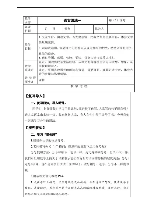 2020年秋期新人教版部编本六年级上册第一单元《语文园地一》第2课时 教案