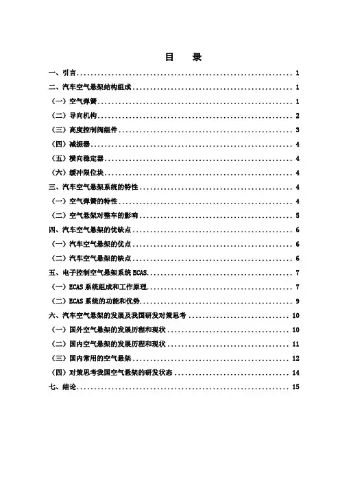 汽车空气悬架系统全面介绍