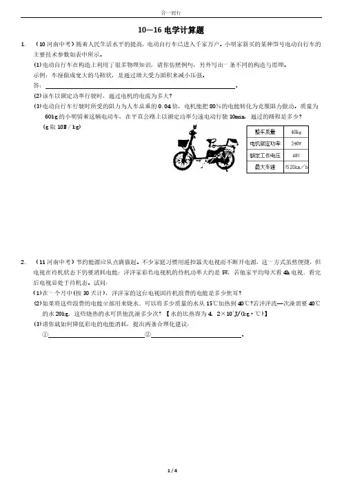 河南中考物理电学专题2010-2016