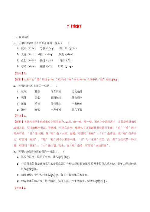 九年级语文下册第二单元溜索同步练习单元含解析新人教版