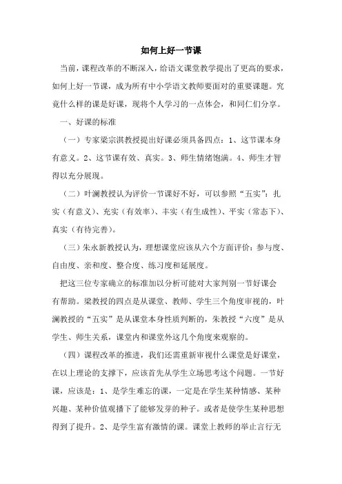 如何上好一节课