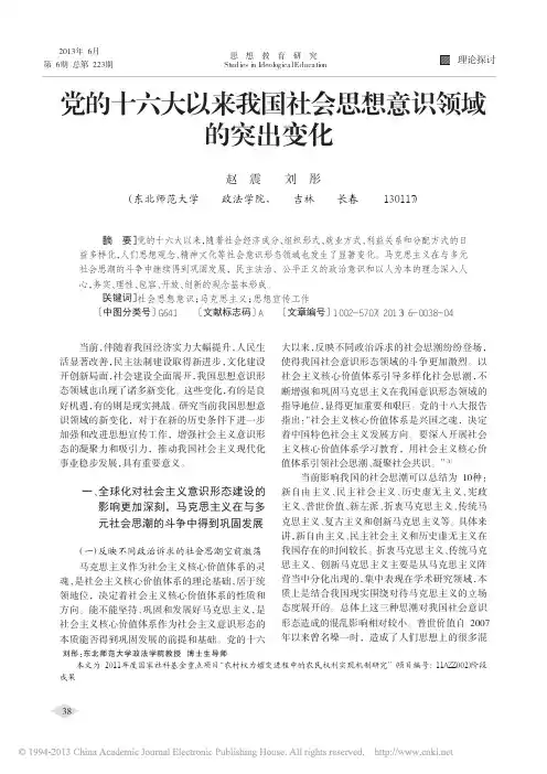 党的十六大以来我国社会思想意识领域的突出变化_赵震