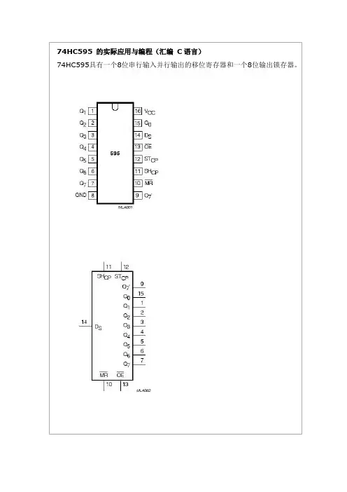 74HC595的应用电路和程序以及74HC595的引脚图