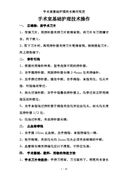 手术室基础护理技术操作规范 