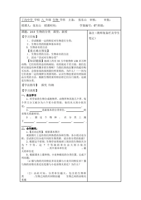 14.4 生物的分类