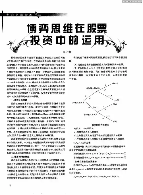 博弈思维在股票投资中的应用