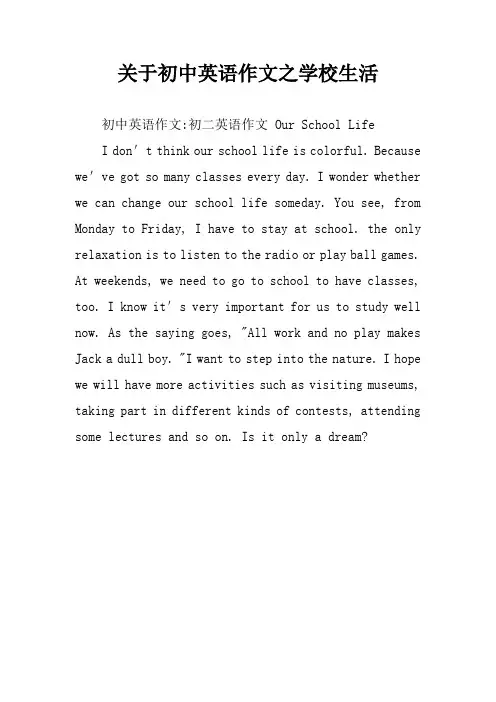 关于初中英语作文之学校生活