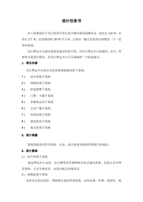 设计任务书 2