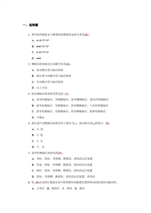 第六章 侧分型与抽芯注射模 2