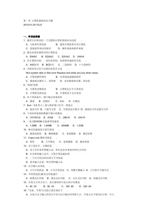 第一章 计算机基础知识习题