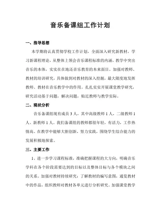 备课小组长计划