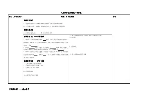 历史第二课导学案九年级苏联的崛起
