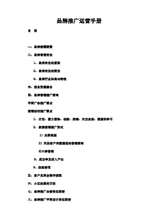 品牌推广运营手册培训课件
