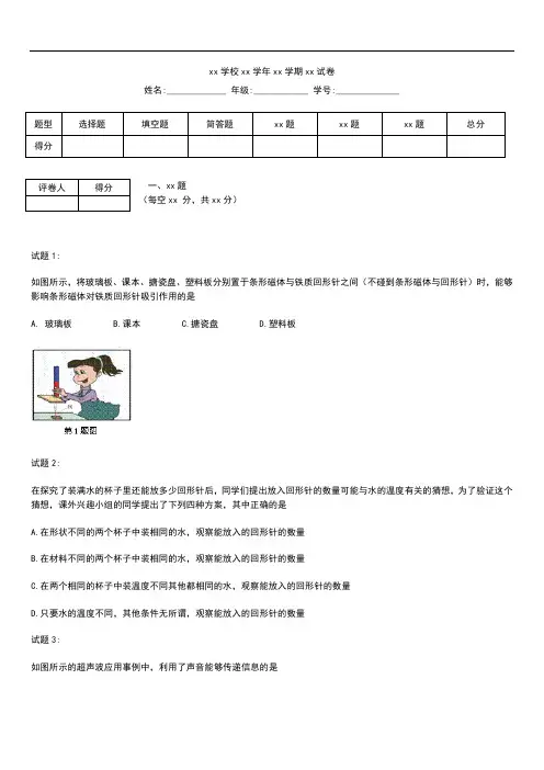初中物理 江苏省兴化顾庄学区三校八年级上学期期中考模拟试物理考试题及答案.docx