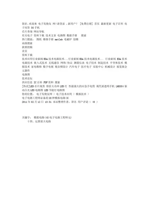 电子电路工程师必备的20种模拟电路(3) - 电子发烧友网