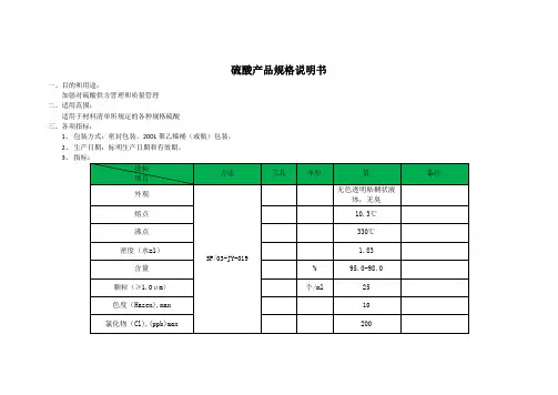 硫酸规格说明书