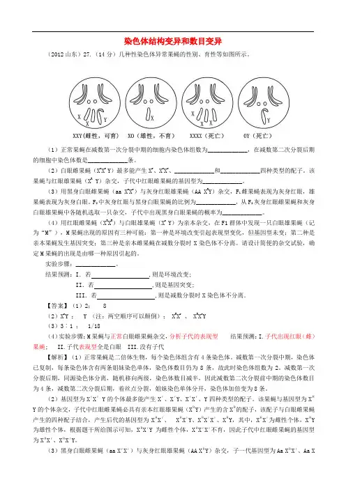 6年高考生物真题按知识点分类汇编 染色体结构变异和数目变异