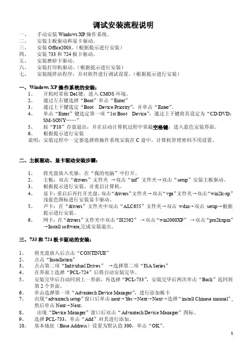 工控机驱动安装流程